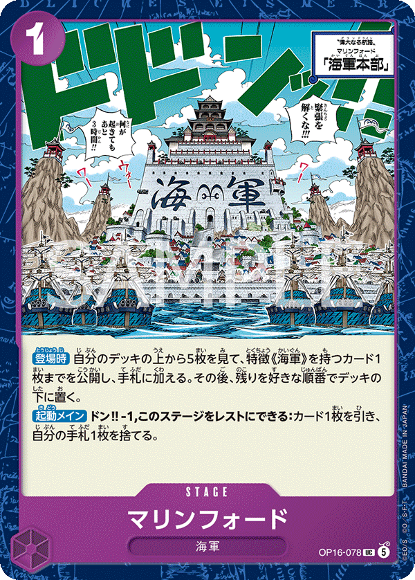Marineford