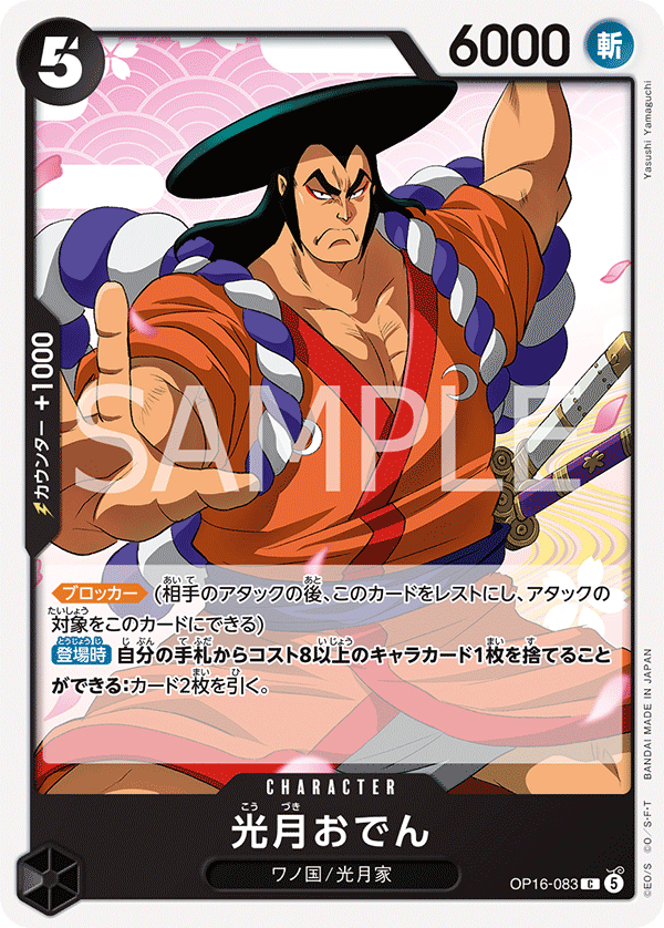 Kouzuki Oden