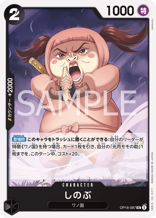Shinobu
