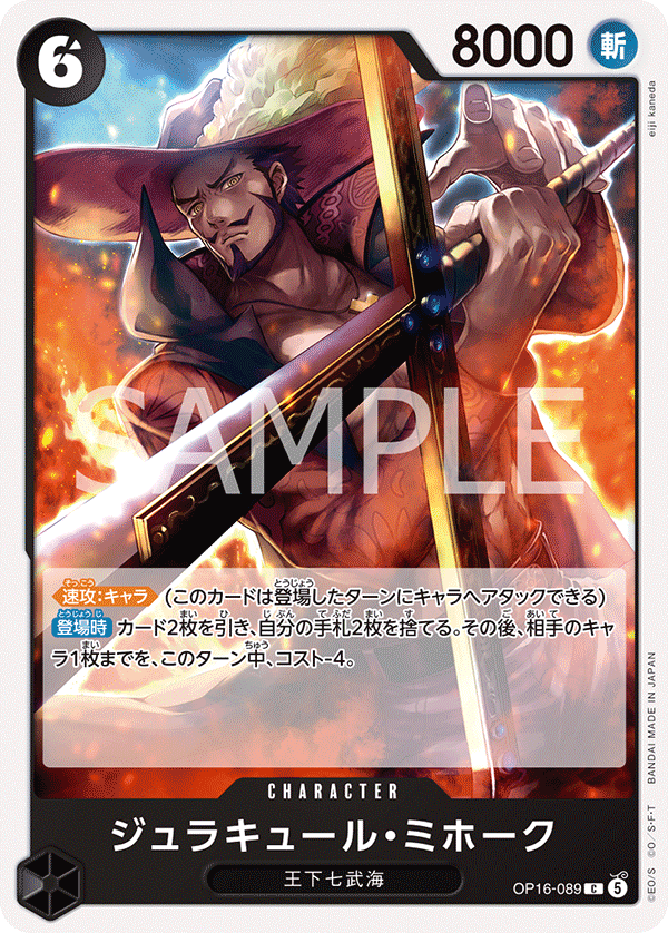 Dracule Mihawk