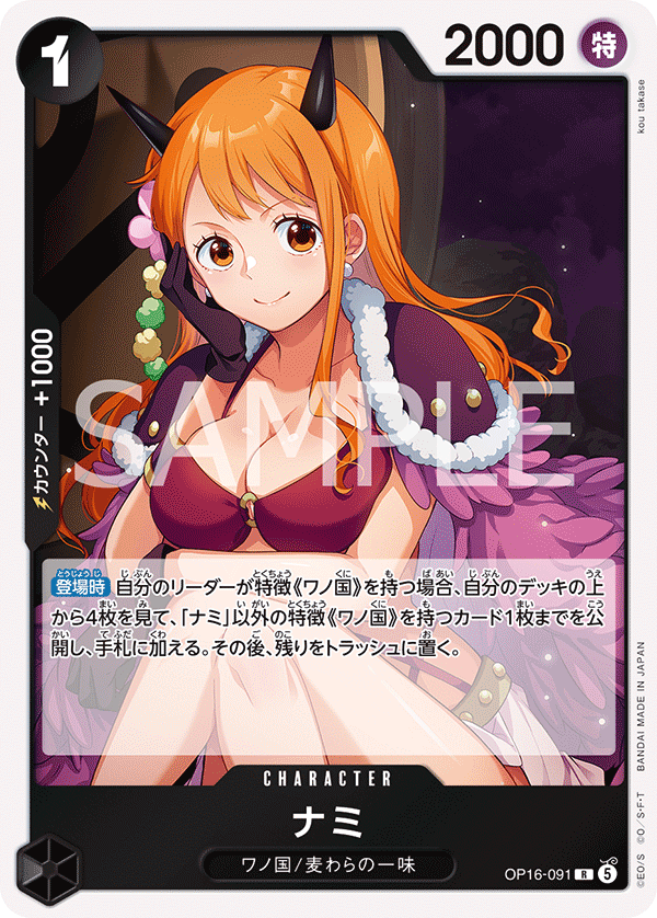 Nami