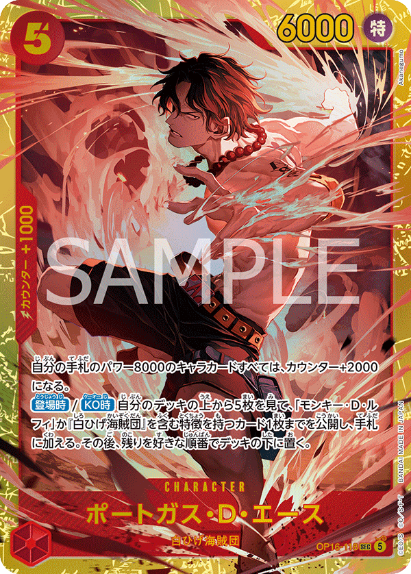 Portgas.D.Ace