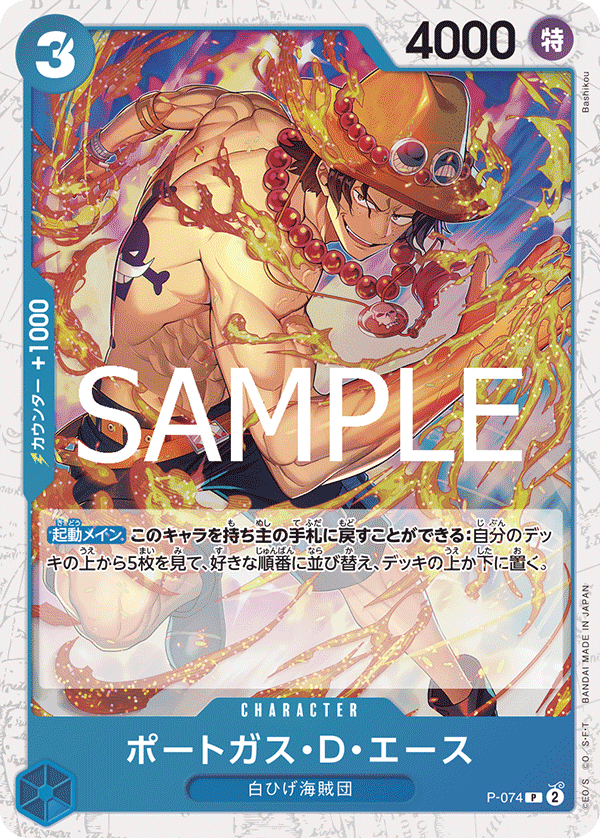 Portgas.D.Ace