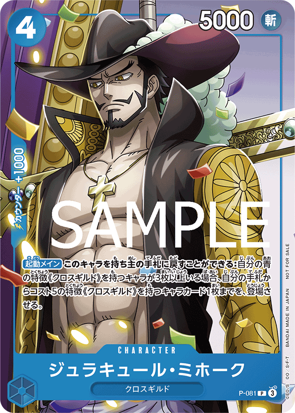 Dracule Mihawk