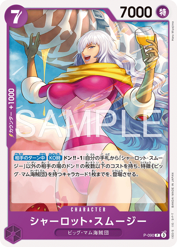 Charlotte Smoothie