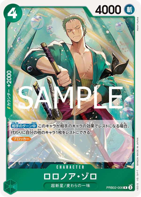 Roronoa Zoro