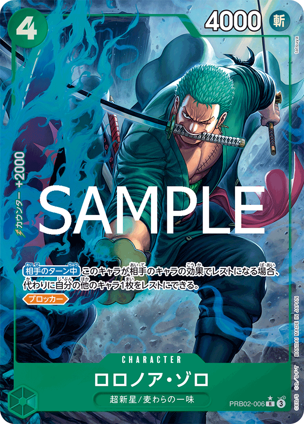 Roronoa Zoro