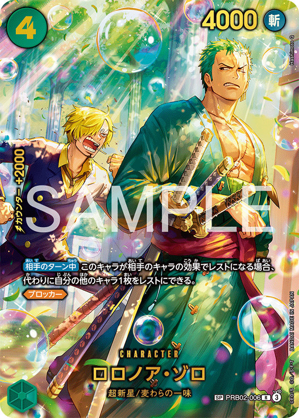 Roronoa Zoro