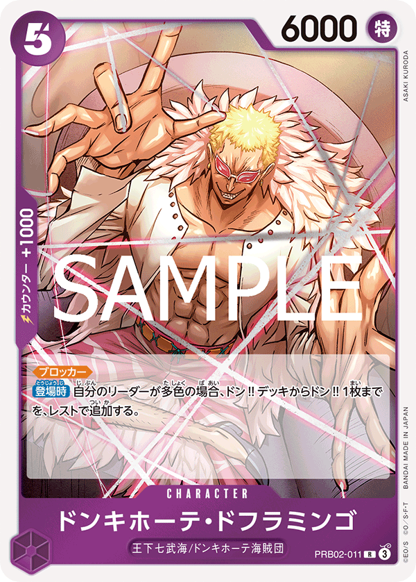 Donquixote Doflamingo