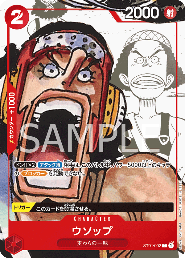 Usopp