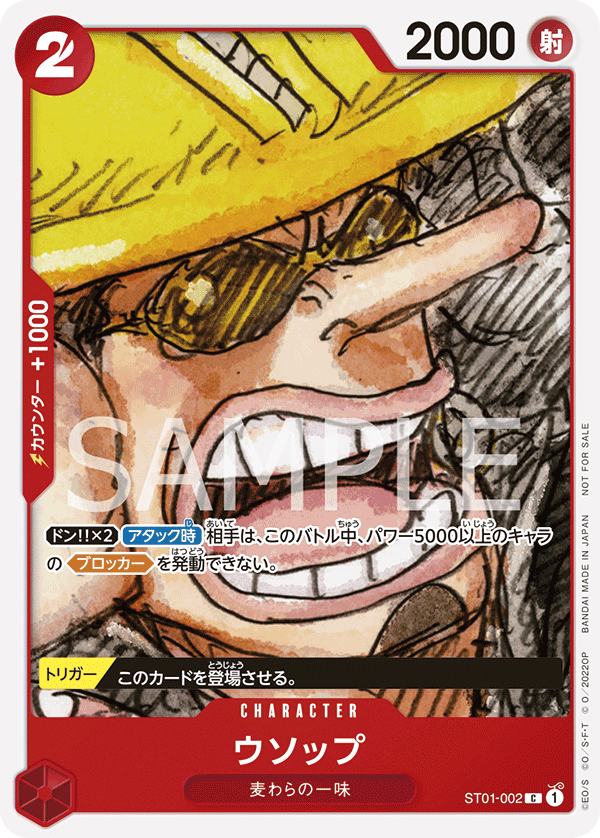 Usopp
