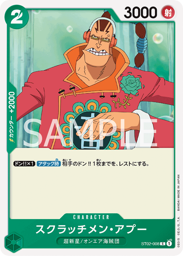 Scratchmen Apoo