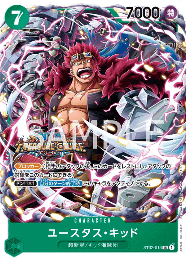 ユースタス・キッド