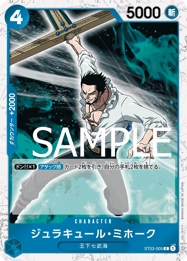 Dracule Mihawk