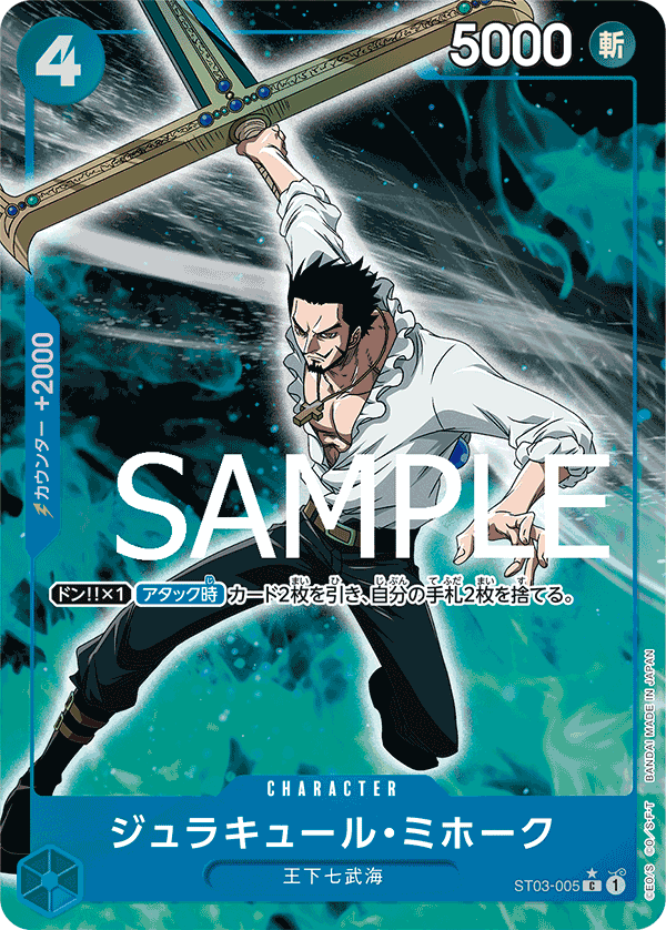 Dracule Mihawk