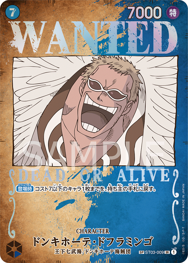 Donquixote Doflamingo