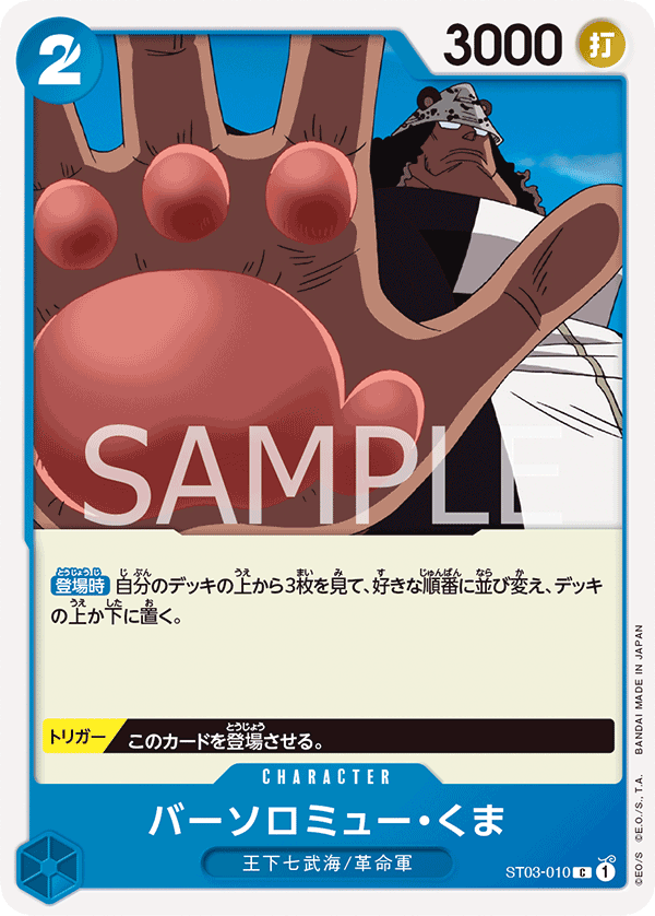 Bartholomew Kuma