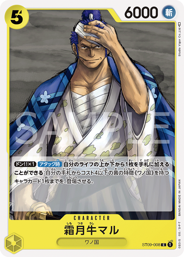 Shimotsuki Ushimaru