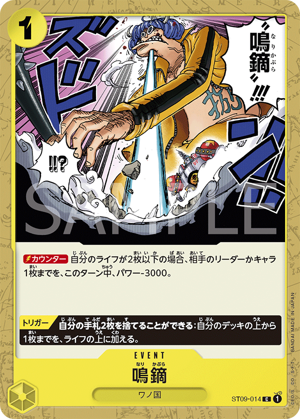 Narikabura Arrow