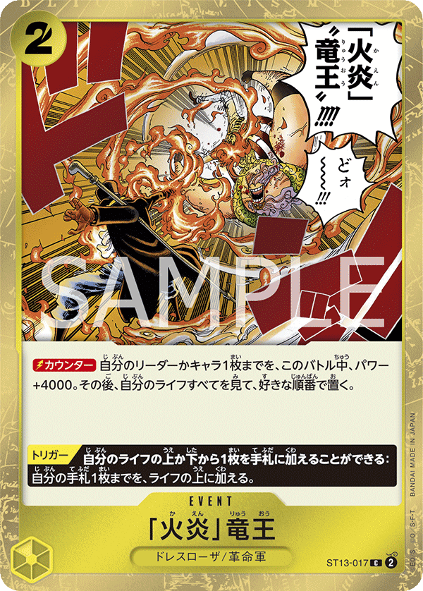Flame Dragon King