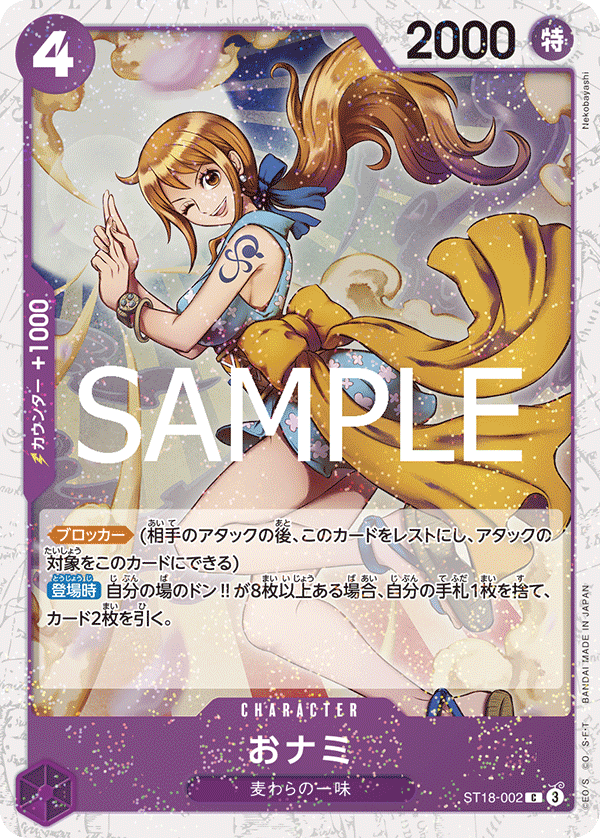 O-Nami