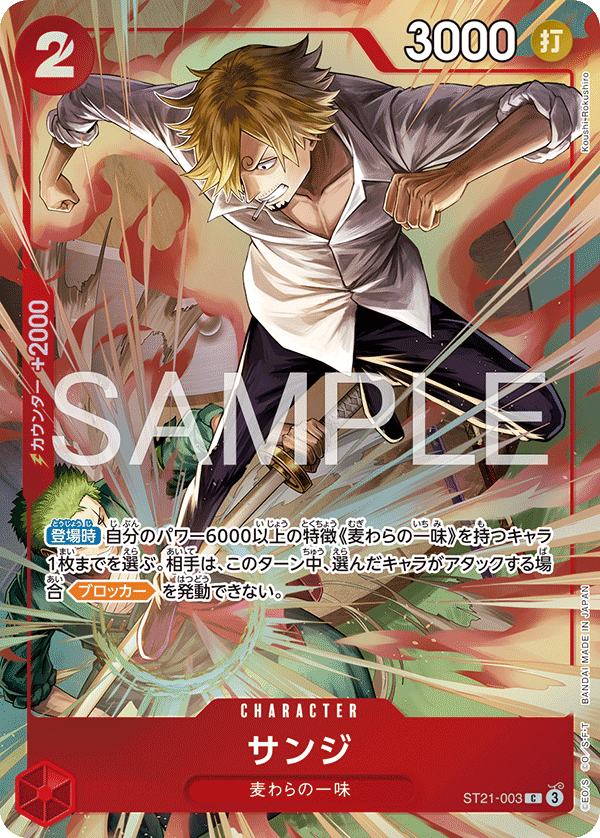 Sanji