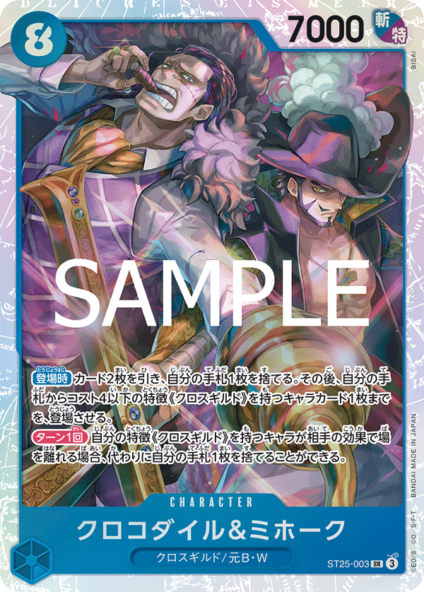Crocodile & Mihawk