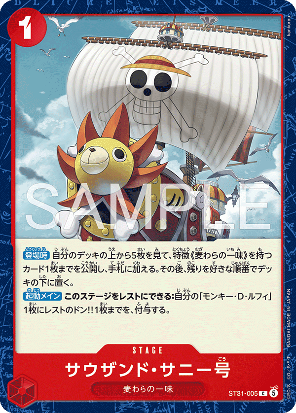 Thousand Sunny
