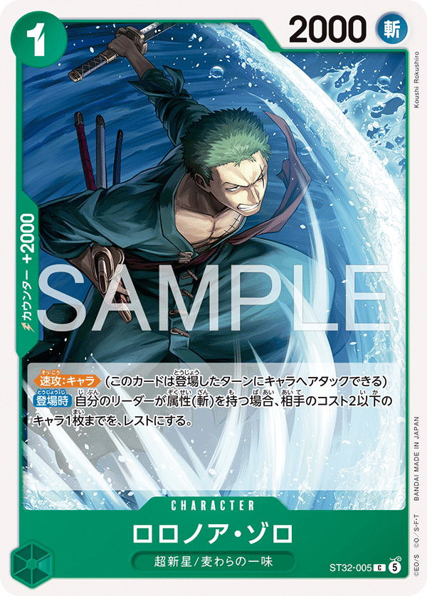 Roronoa Zoro