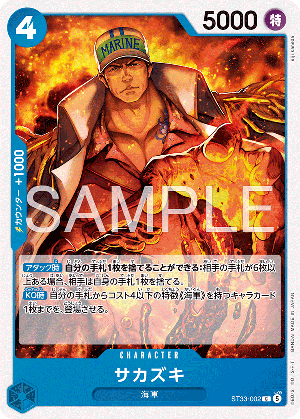 Sakazuki
