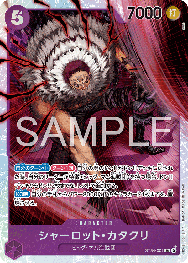 Charlotte Katakuri