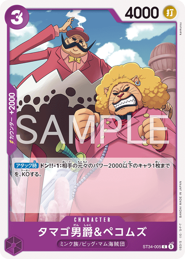 Baron Tamago & Pekoms