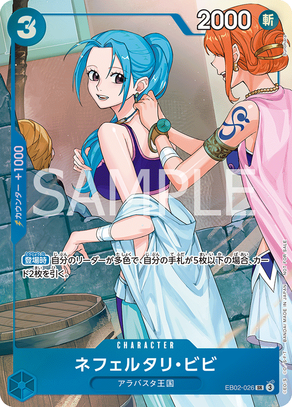 Nefeltari Vivi (Manga Alternate Art)