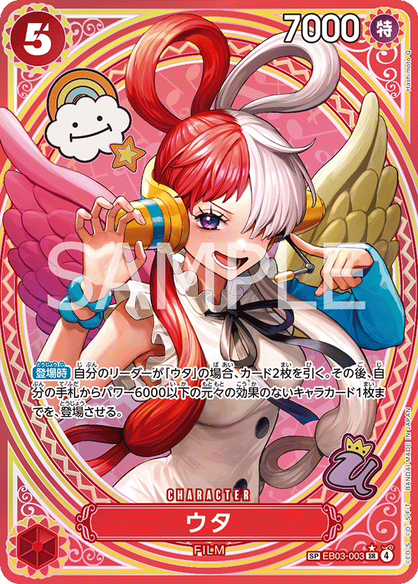 Uta (Alternate Art)