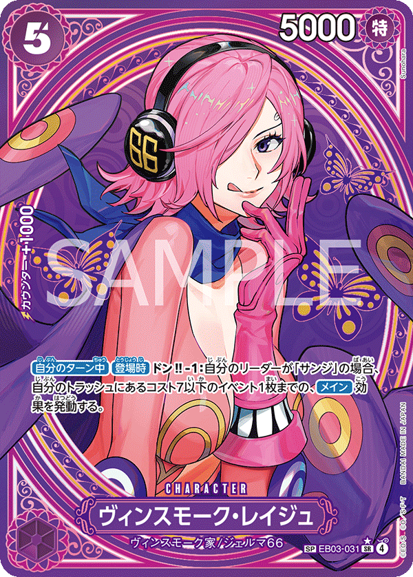 Vinsmoke Reiju (Alternate Art)
