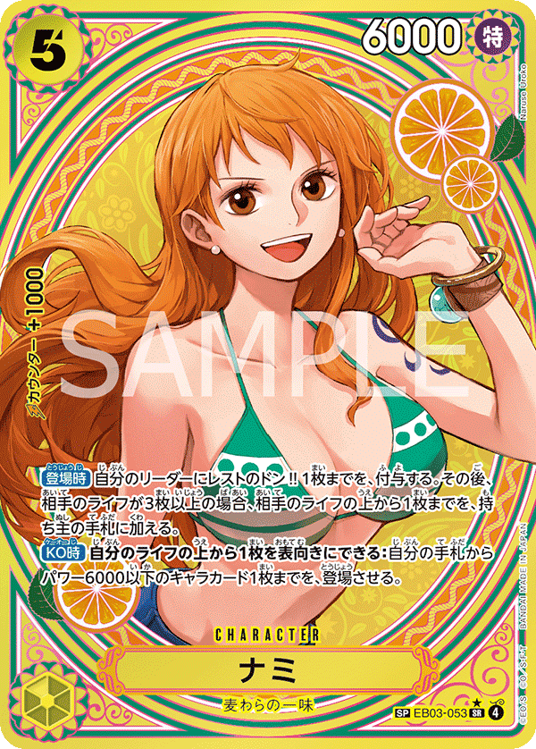 Nami (Alternate Art)