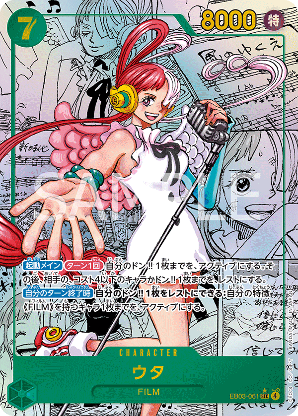 Uta (Manga Alternate Art)