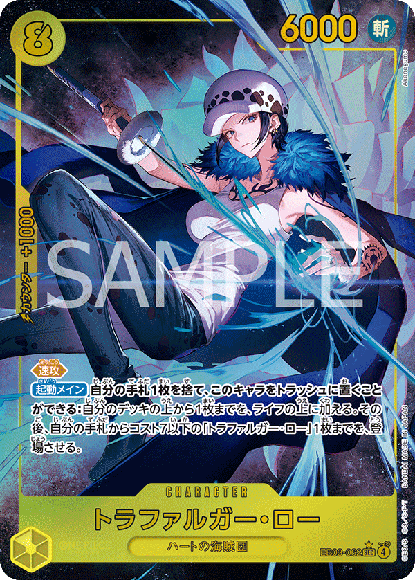 Trafalgar Law (Alternate Art)
