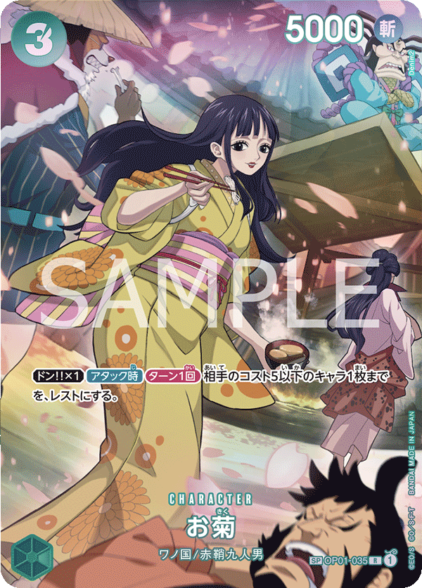 Okiku (Alternate Art)