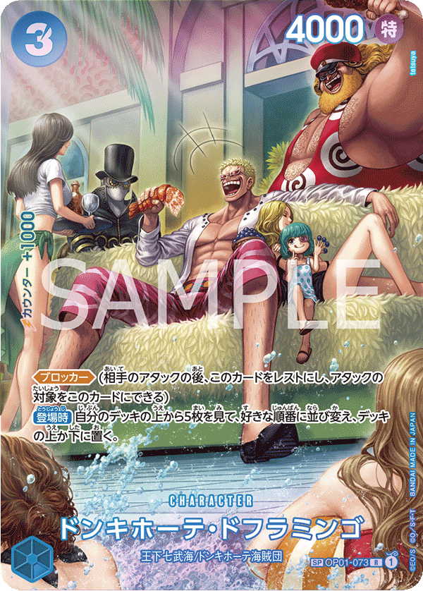 Donquixote Doflamingo (Alternate Art)