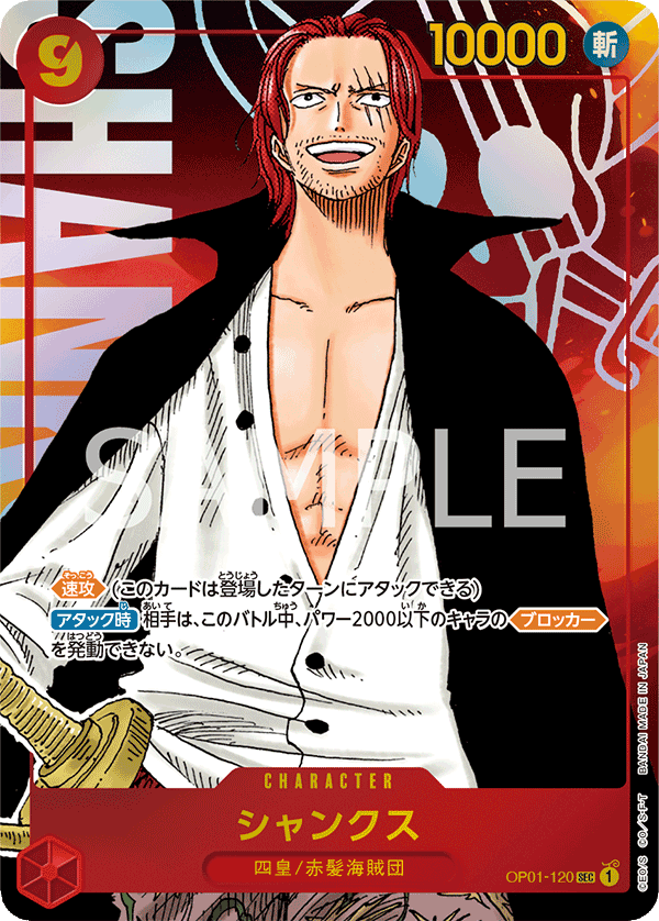 Shanks (Alternate Art)