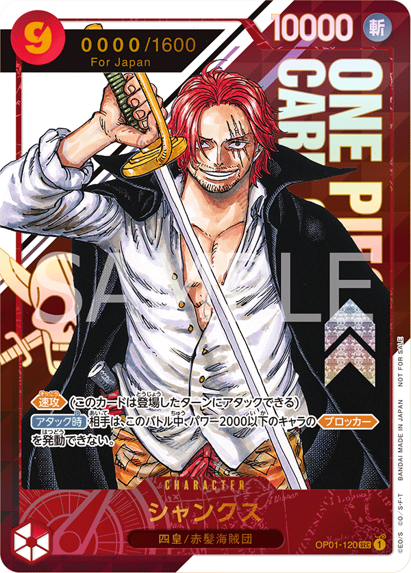 Shanks (Special Card)