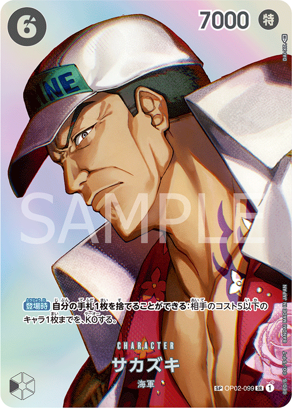 Sakazuki (Alternate Art)