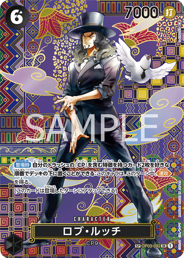 Rob Lucci (Alternate Art)