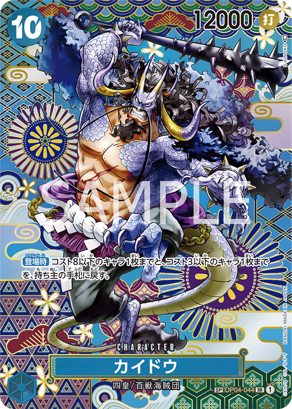 Kaido (Alternate Art)