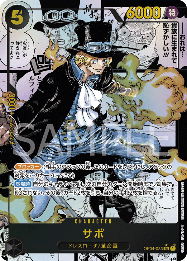 Sabo (Manga Alternate Art)