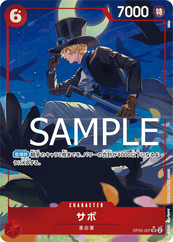 Sabo (Manga Alternate Art)