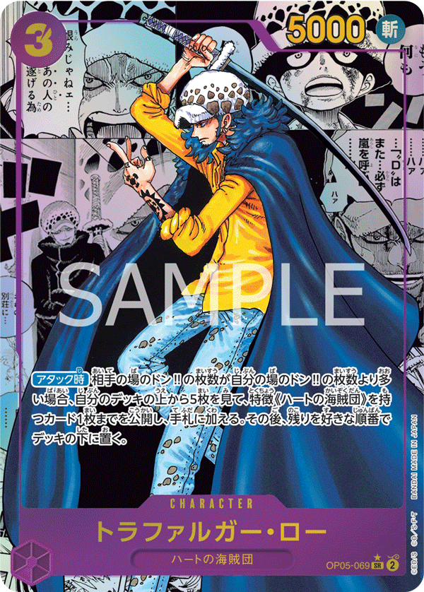 Trafalgar Law (Manga Alternate Art)