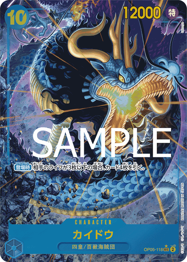 Kaido (Manga Alternate Art)