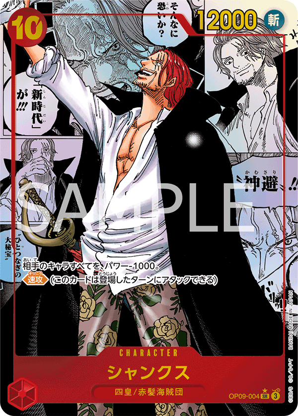 Shanks (Manga Alternate Art)